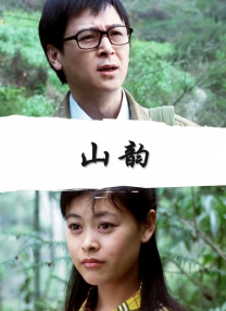 高地 电视剧